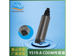 Y519-A自清洁CDOM传感器图2