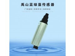 Y513-A自清洁蓝绿藻传感器图3