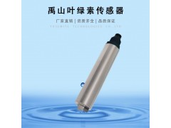 Y514-A在线自清洗叶绿素传感器图3