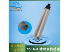 Y514-A在线自清洗叶绿素传感器图2