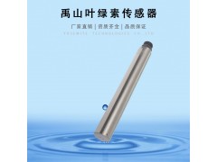 Y515-A在线叶绿素传感器图3