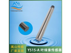 Y515-A在线叶绿素传感器图2