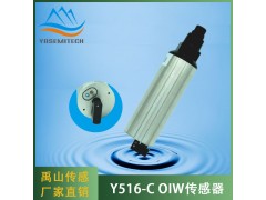 Y516-C在线自清洁水中油传感器图2