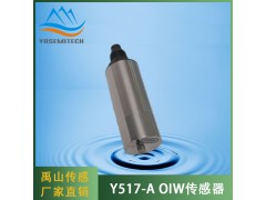 Y517-A自清洁UV254水中油传感器图3