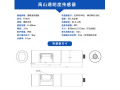 Y530-A自清洁透明度传感器图2