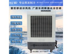 雷豹MFC6000蒸发式冷风扇生产厂家图2