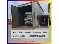 上海永备燃油热风机Tornado115维修说明图2