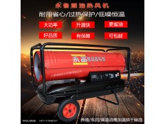 永备燃油热风机DH-40畜牧养殖猪舍大棚取暖设备35kw图2