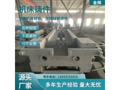 金岡铸造 大型机床铸件 HT250材质 灰铁球铁铸件图3